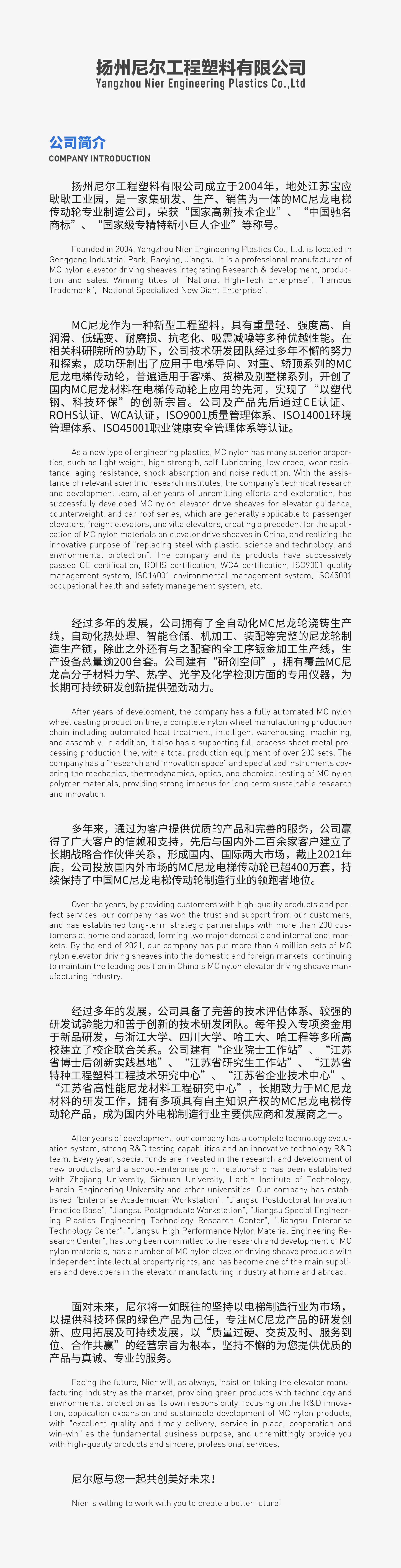 尼爾工塑小程序丨內(nèi)頁設(shè)計-01公司簡介-1.jpg